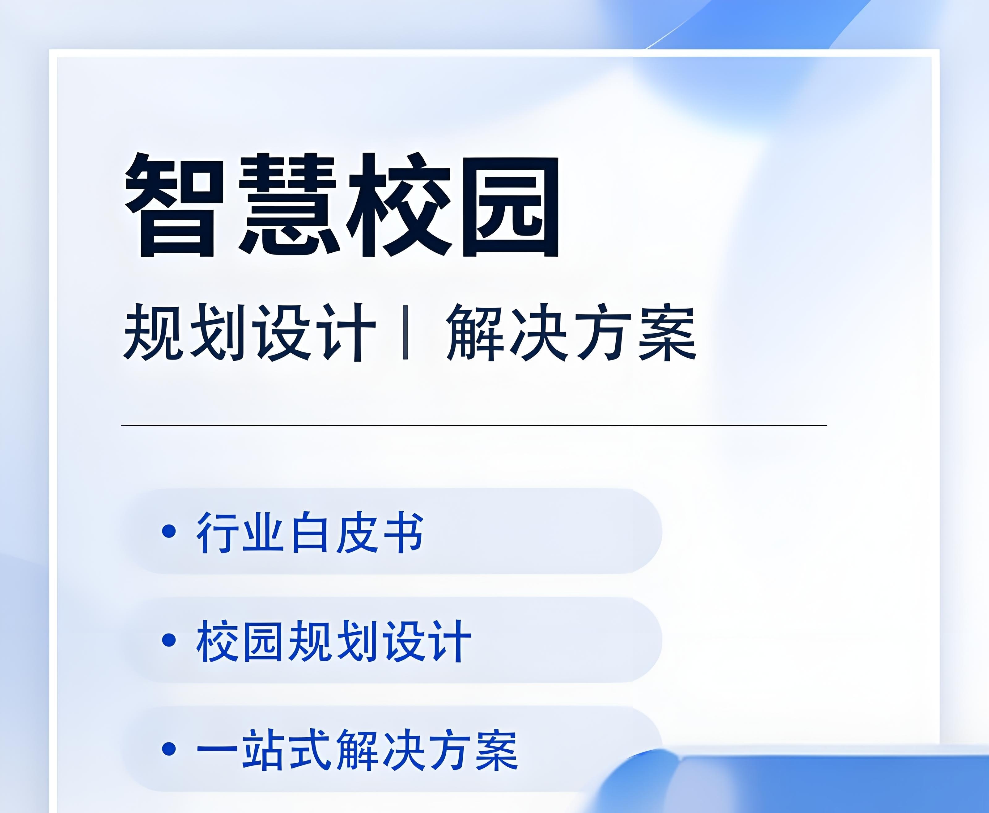 智慧教室建設項目